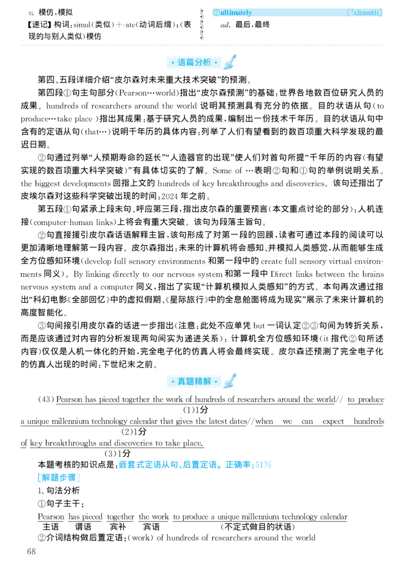 2001年考研英语真题解析_考研真题_x_英语一真题+解析［80-25］_英语一1980-2009真题及解析_1998-2009考研英语一详解（PDF）