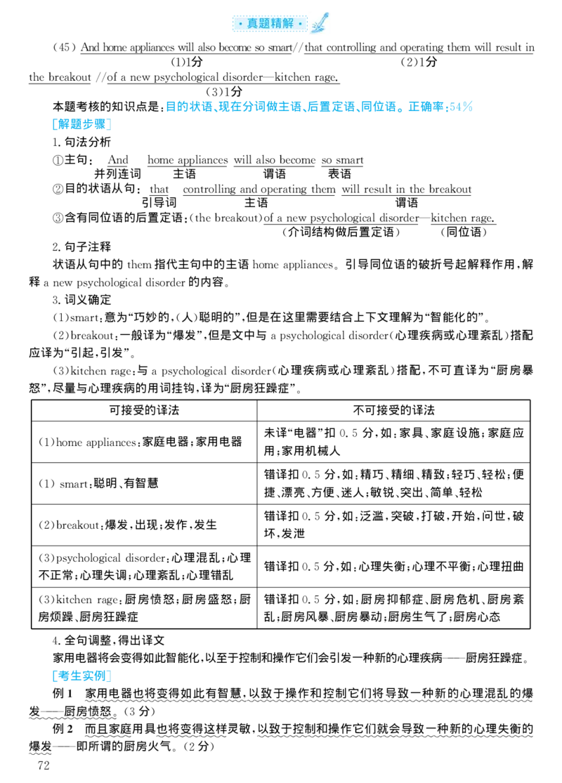 2001年考研英语真题解析_考研真题_x_英语一真题+解析［80-25］_英语一1980-2009真题及解析_1998-2009考研英语一详解（PDF）
