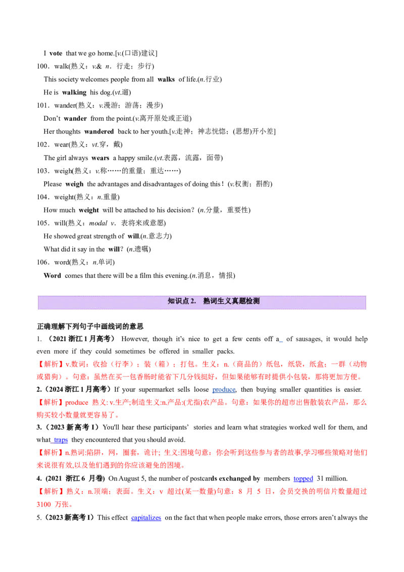 第06讲近年高考高频熟词生义+课标新增词背诵+检测-2025年高考（讲义）（背诵版）_03高考英语_新高考复习资料_2025年新高考复习_词汇