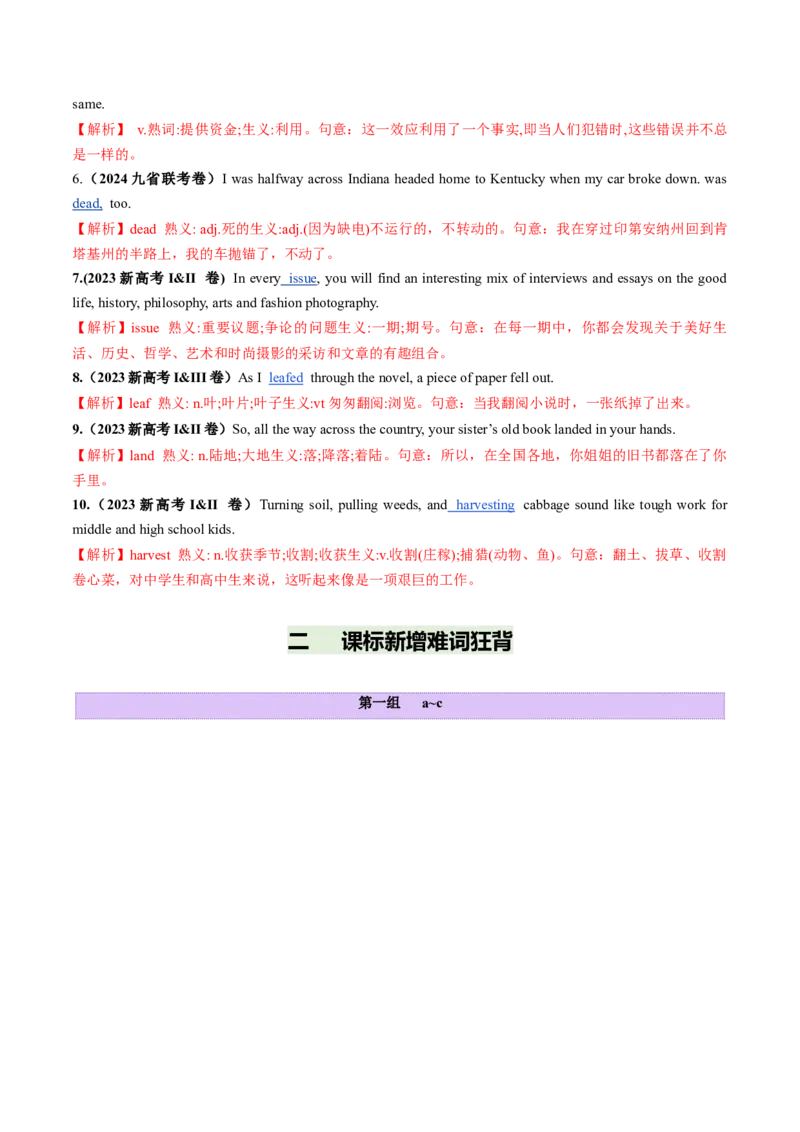 第06讲近年高考高频熟词生义+课标新增词背诵+检测-2025年高考（讲义）（背诵版）_03高考英语_新高考复习资料_2025年新高考复习_词汇