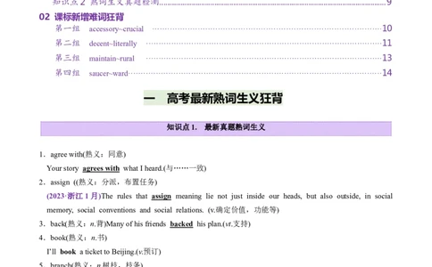 第06讲近年高考高频熟词生义+课标新增词背诵+检测-2025年高考（讲义）（背诵版）_03高考英语_新高考复习资料_2025年新高考复习_词汇