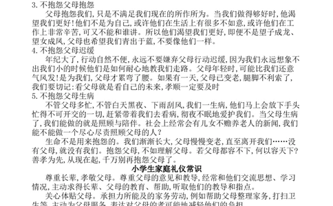 小学生家庭礼仪基础_小学1-6年级常用的上册资源汇总_六年级上册资料(1)_七彩课堂人教版数学六年级上册教学资源包_教师工作包_3礼仪_文档