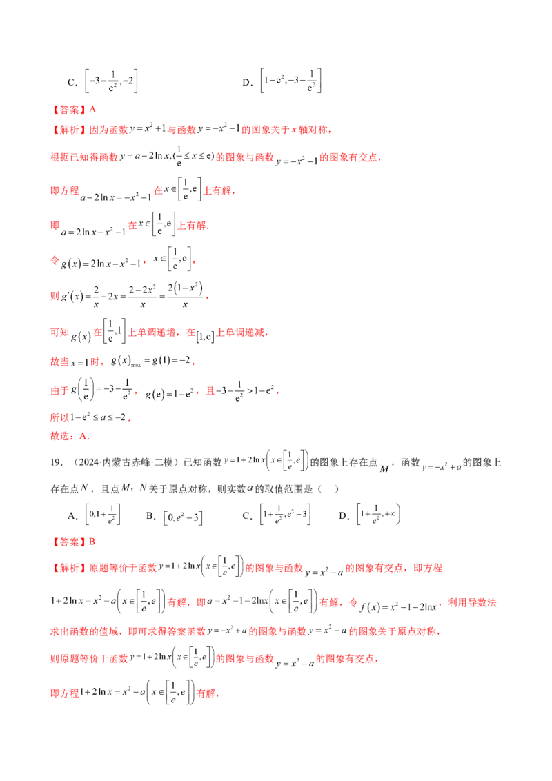 第07讲函数与方程（十一大题型）（练习）（解析版）_2025年新高考资料_一轮复习_2025年高考数学一轮复习讲练测（新教材新高考，含2024高考真题）_第二章函数与基本初等函数