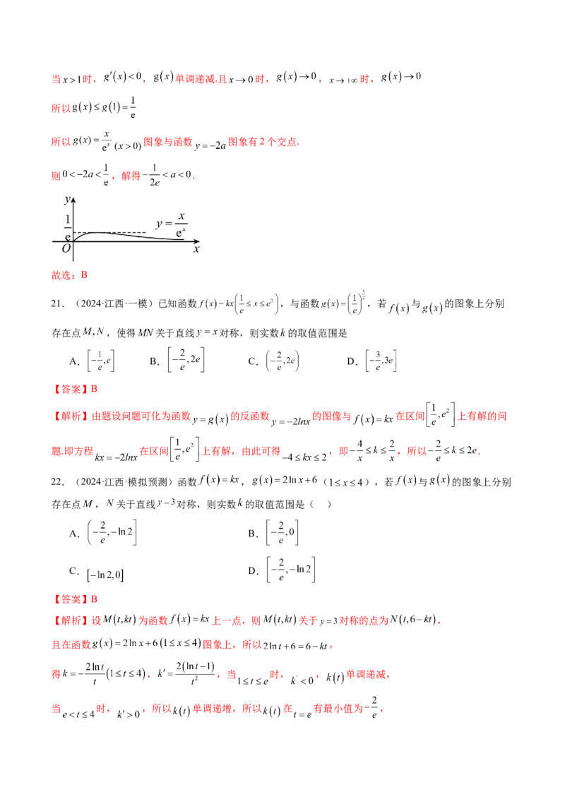 第07讲函数与方程（十一大题型）（练习）（解析版）_2025年新高考资料_一轮复习_2025年高考数学一轮复习讲练测（新教材新高考，含2024高考真题）_第二章函数与基本初等函数