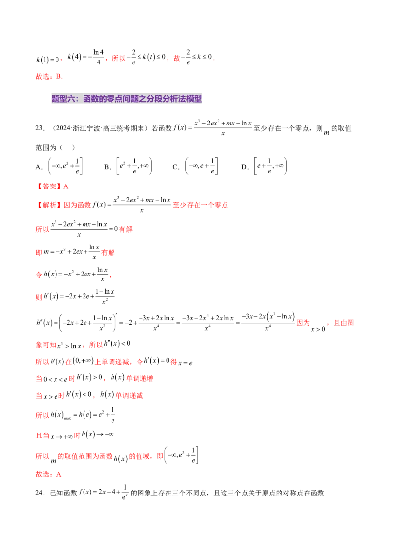第07讲函数与方程（十一大题型）（练习）（解析版）_2025年新高考资料_一轮复习_2025年高考数学一轮复习讲练测（新教材新高考，含2024高考真题）_第二章函数与基本初等函数