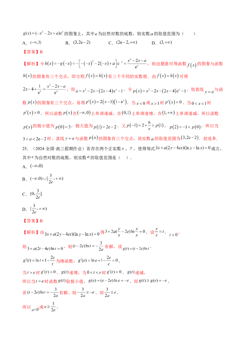 第07讲函数与方程（十一大题型）（练习）（解析版）_2025年新高考资料_一轮复习_2025年高考数学一轮复习讲练测（新教材新高考，含2024高考真题）_第二章函数与基本初等函数