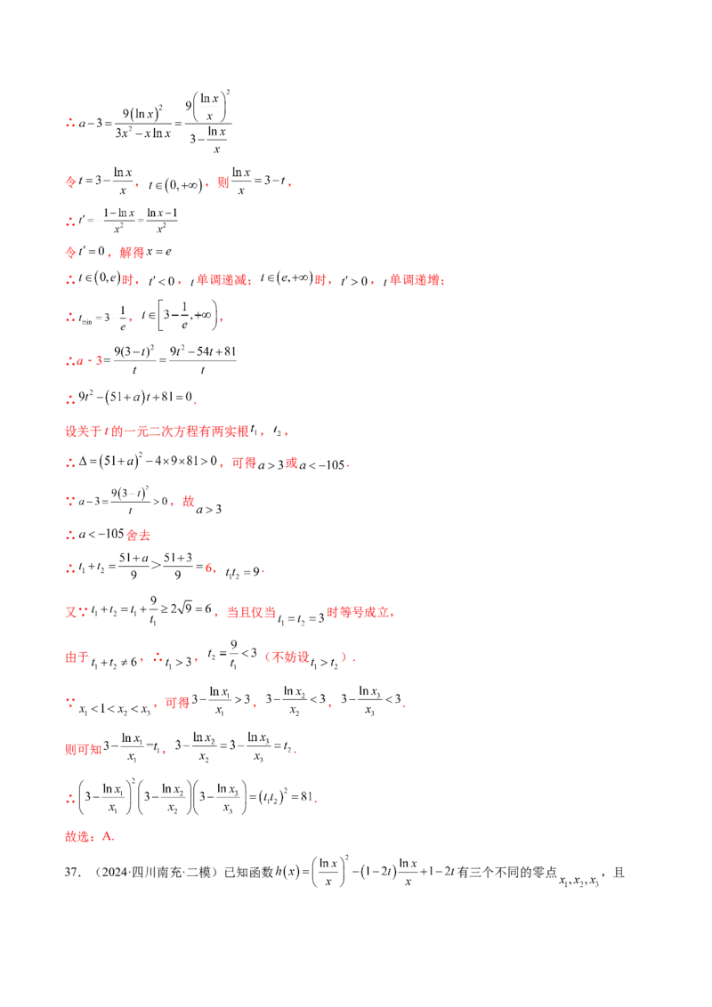 第07讲函数与方程（十一大题型）（练习）（解析版）_2025年新高考资料_一轮复习_2025年高考数学一轮复习讲练测（新教材新高考，含2024高考真题）_第二章函数与基本初等函数