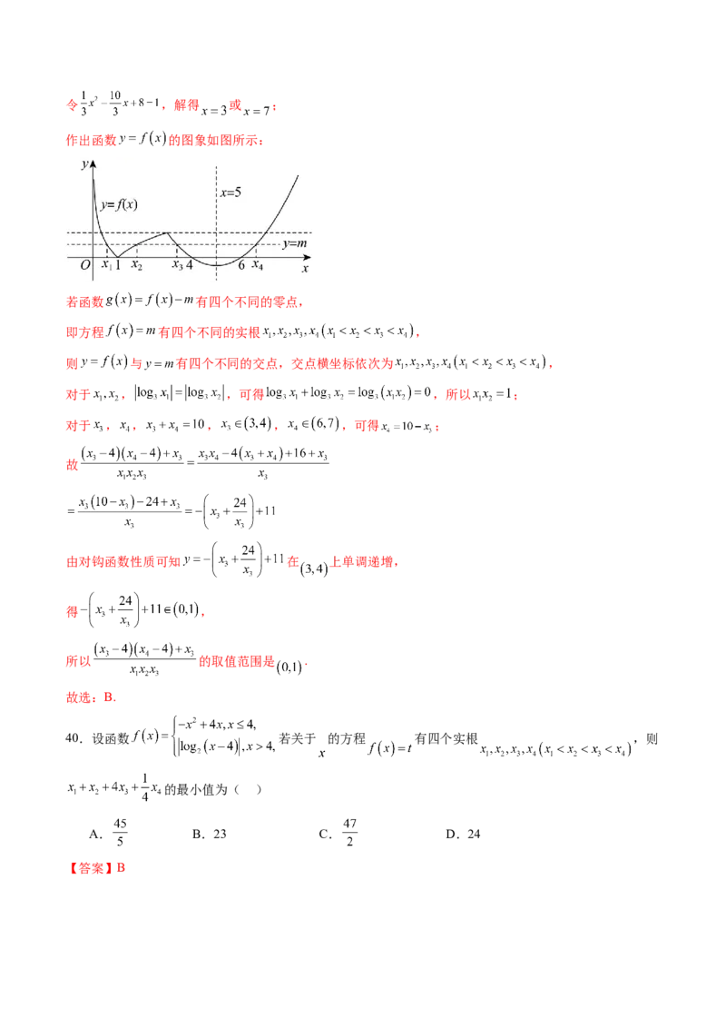 第07讲函数与方程（十一大题型）（练习）（解析版）_2025年新高考资料_一轮复习_2025年高考数学一轮复习讲练测（新教材新高考，含2024高考真题）_第二章函数与基本初等函数