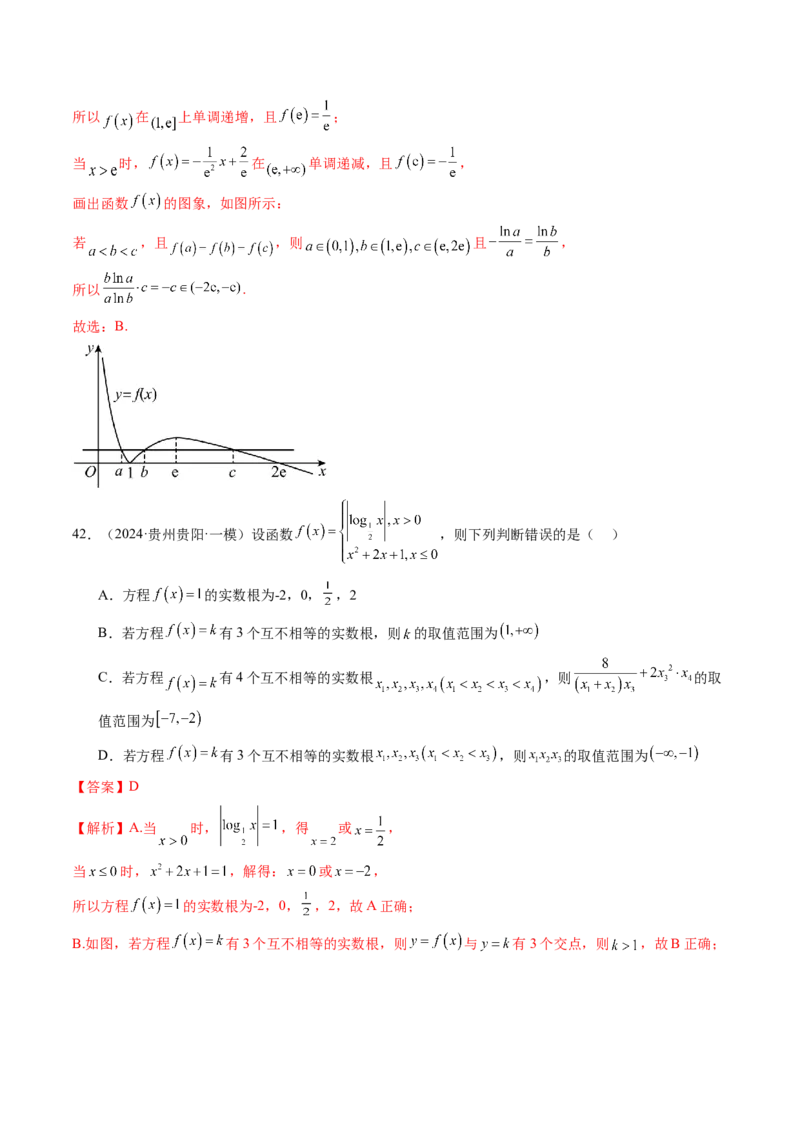 第07讲函数与方程（十一大题型）（练习）（解析版）_2025年新高考资料_一轮复习_2025年高考数学一轮复习讲练测（新教材新高考，含2024高考真题）_第二章函数与基本初等函数