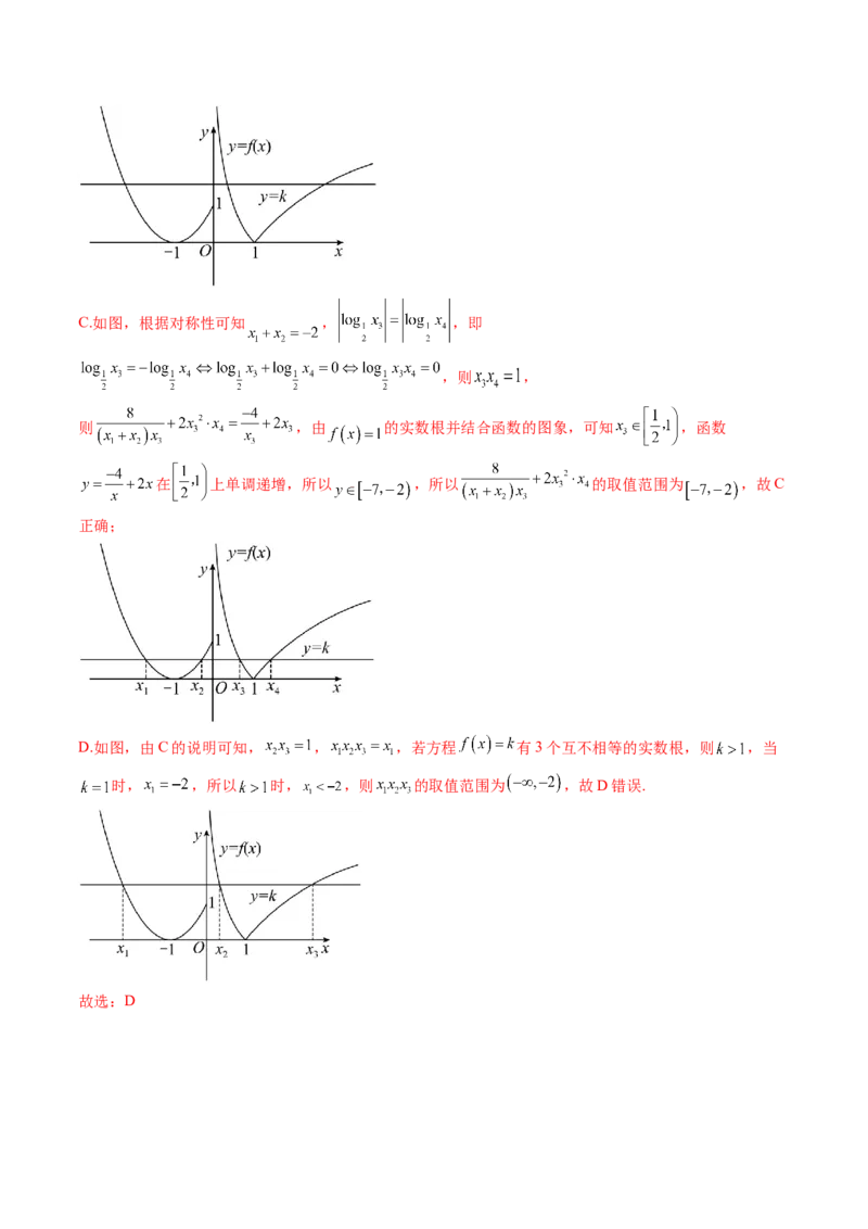 第07讲函数与方程（十一大题型）（练习）（解析版）_2025年新高考资料_一轮复习_2025年高考数学一轮复习讲练测（新教材新高考，含2024高考真题）_第二章函数与基本初等函数