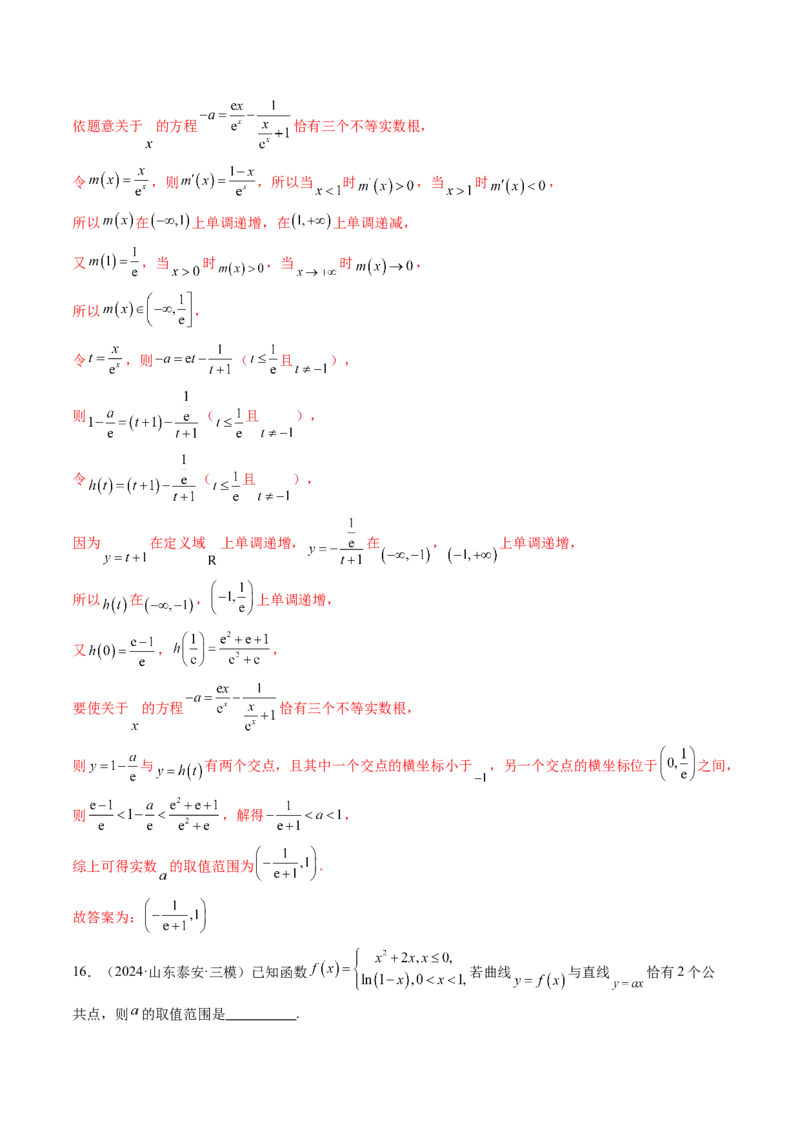 第07讲函数与方程（十一大题型）（练习）（解析版）_2025年新高考资料_一轮复习_2025年高考数学一轮复习讲练测（新教材新高考，含2024高考真题）_第二章函数与基本初等函数