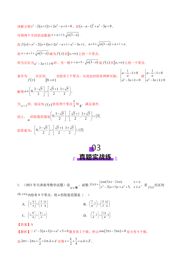 第07讲函数与方程（十一大题型）（练习）（解析版）_2025年新高考资料_一轮复习_2025年高考数学一轮复习讲练测（新教材新高考，含2024高考真题）_第二章函数与基本初等函数