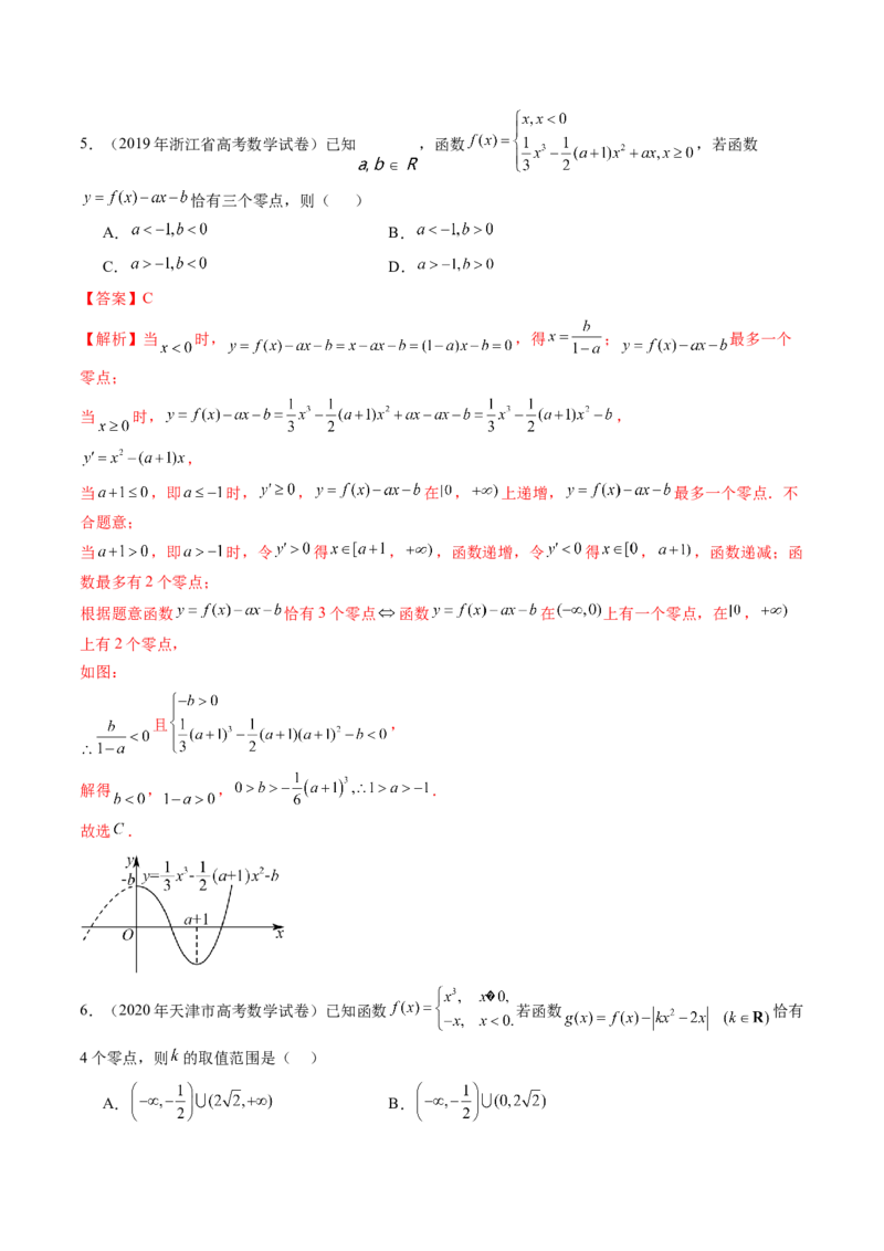 第07讲函数与方程（十一大题型）（练习）（解析版）_2025年新高考资料_一轮复习_2025年高考数学一轮复习讲练测（新教材新高考，含2024高考真题）_第二章函数与基本初等函数