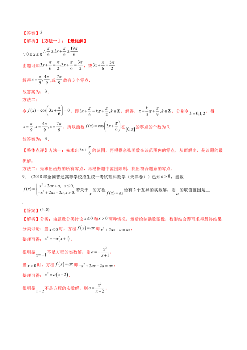 第07讲函数与方程（十一大题型）（练习）（解析版）_2025年新高考资料_一轮复习_2025年高考数学一轮复习讲练测（新教材新高考，含2024高考真题）_第二章函数与基本初等函数