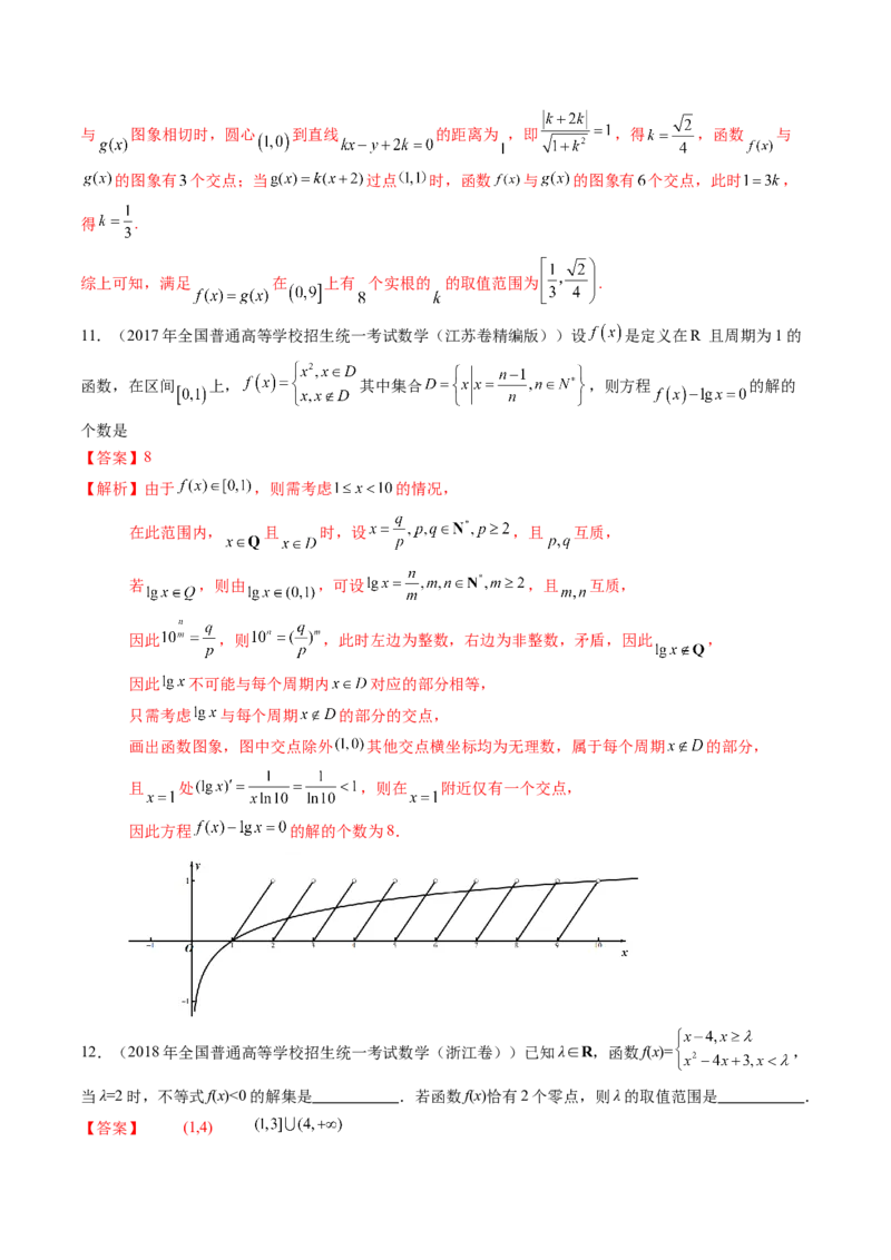 第07讲函数与方程（十一大题型）（练习）（解析版）_2025年新高考资料_一轮复习_2025年高考数学一轮复习讲练测（新教材新高考，含2024高考真题）_第二章函数与基本初等函数
