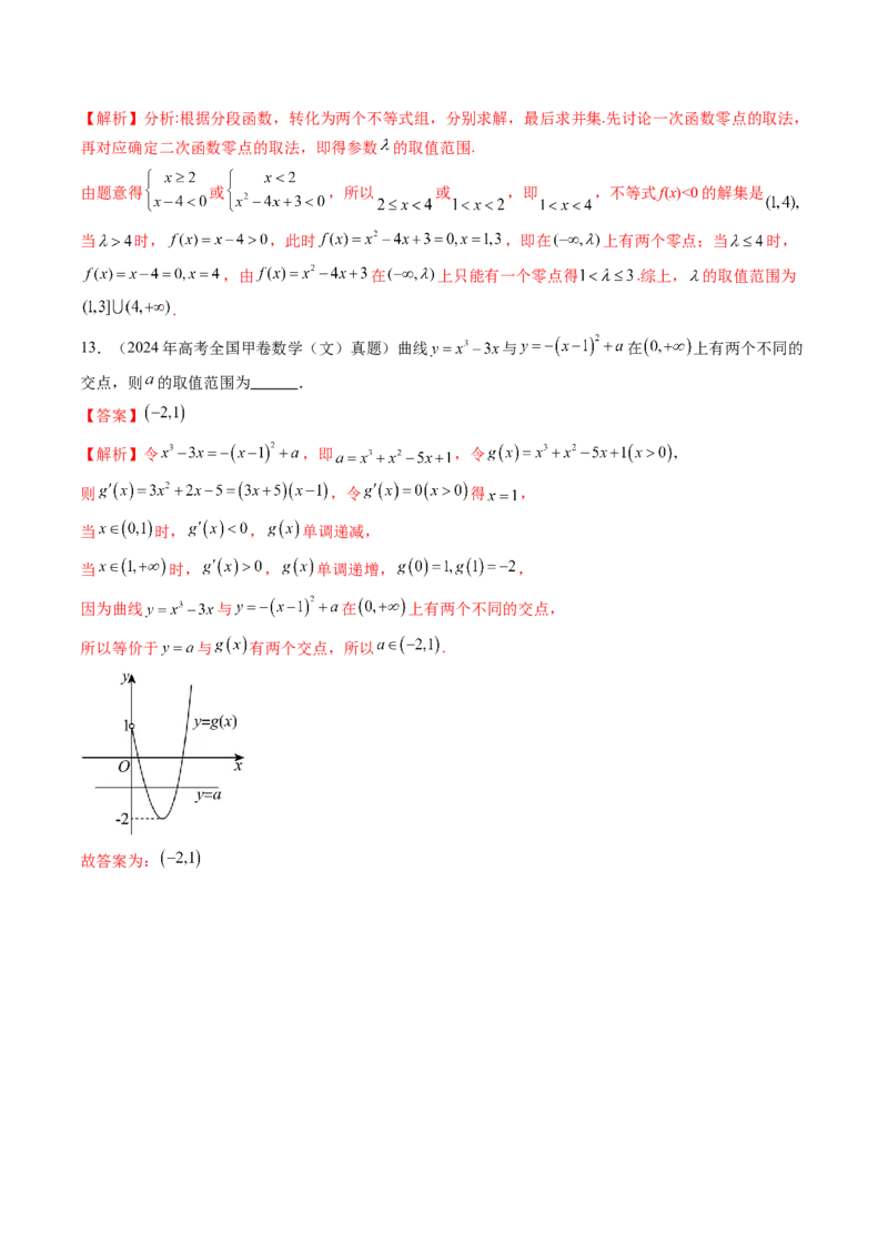 第07讲函数与方程（十一大题型）（练习）（解析版）_2025年新高考资料_一轮复习_2025年高考数学一轮复习讲练测（新教材新高考，含2024高考真题）_第二章函数与基本初等函数
