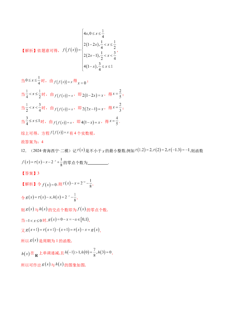 第07讲函数与方程（十一大题型）（练习）（解析版）_2025年新高考资料_一轮复习_2025年高考数学一轮复习讲练测（新教材新高考，含2024高考真题）_第二章函数与基本初等函数