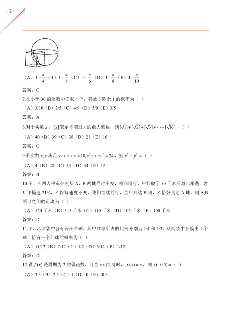 2026年考研199管综真题及答案_2026考研真题和答案_2026考研管综真题和答案