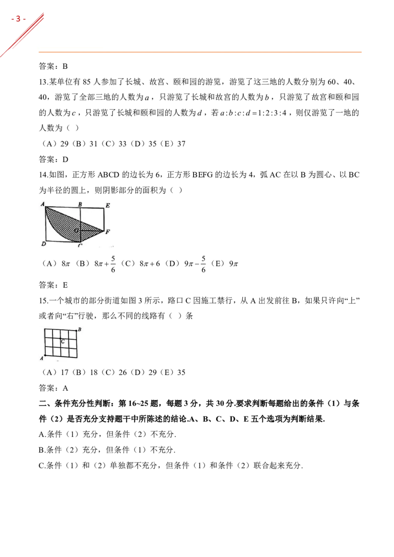 2026年考研199管综真题及答案_2026考研真题和答案_2026考研管综真题和答案