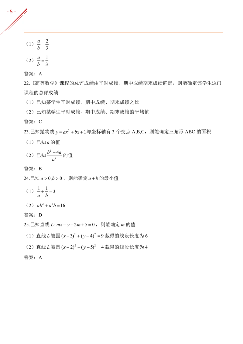 2026年考研199管综真题及答案_2026考研真题和答案_2026考研管综真题和答案