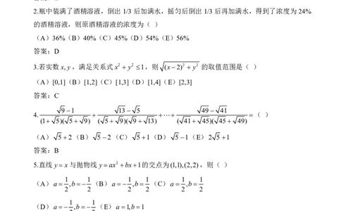2026年考研199管综真题及答案_2026考研真题和答案_2026考研管综真题和答案