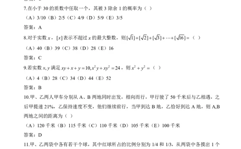 2026年考研199管综真题及答案_2026考研真题和答案_2026考研管综真题和答案