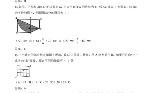 2026年考研199管综真题及答案_2026考研真题和答案_2026考研管综真题和答案