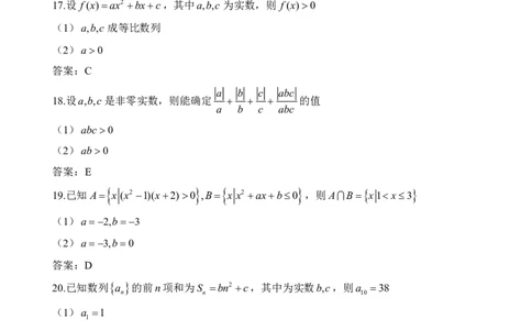2026年考研199管综真题及答案_2026考研真题和答案_2026考研管综真题和答案