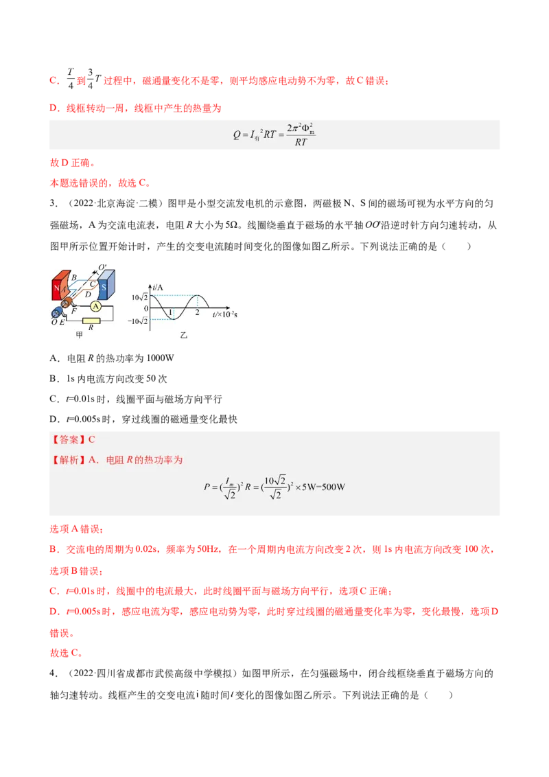12.1交变电流的产生与描述（练）--2023年高考物理一轮复习讲练测（全国通用）（解析版）_04高考物理_通用版（老高考）复习资料_2023年复习资料_一轮复习