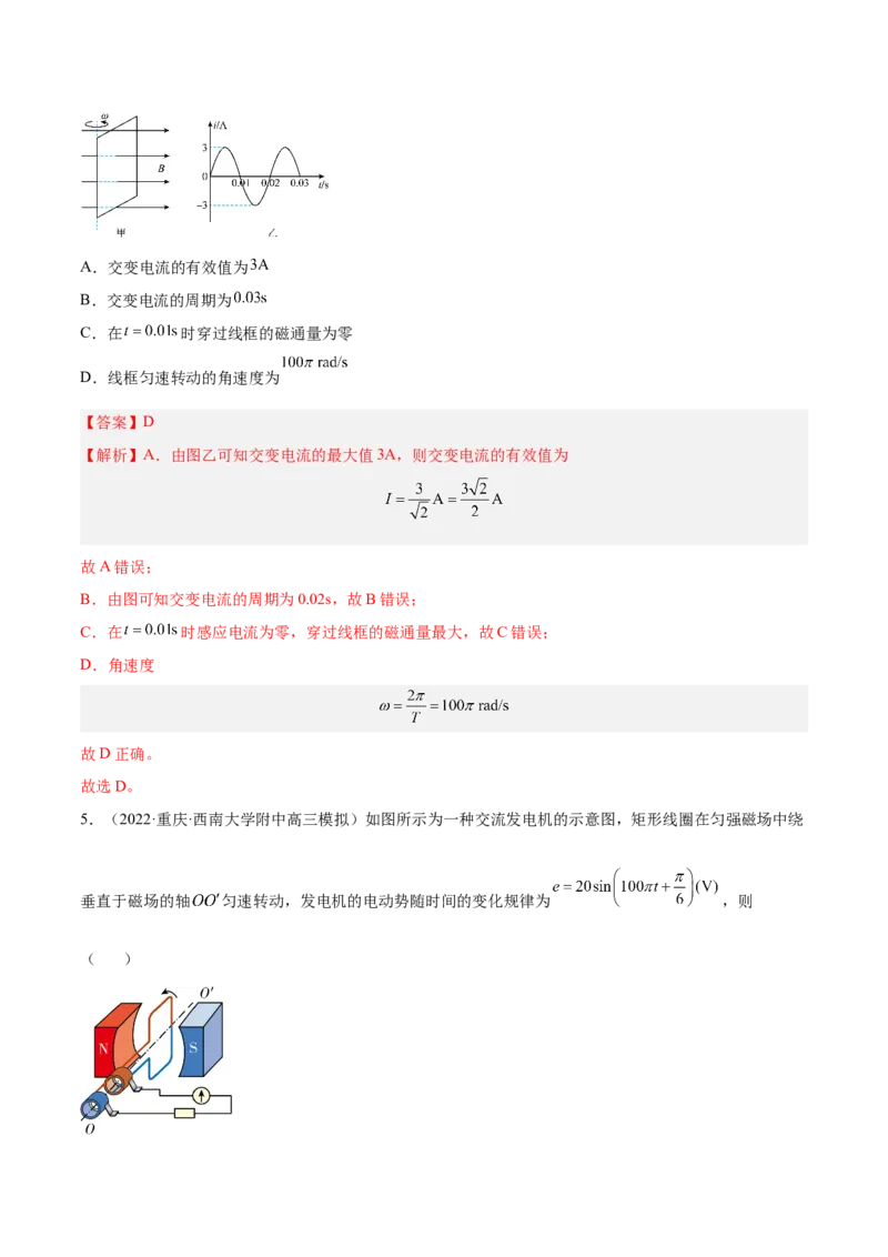 12.1交变电流的产生与描述（练）--2023年高考物理一轮复习讲练测（全国通用）（解析版）_04高考物理_通用版（老高考）复习资料_2023年复习资料_一轮复习