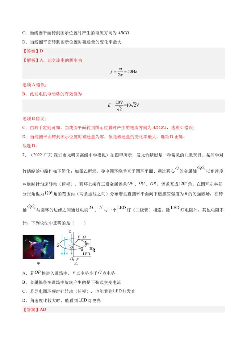 12.1交变电流的产生与描述（练）--2023年高考物理一轮复习讲练测（全国通用）（解析版）_04高考物理_通用版（老高考）复习资料_2023年复习资料_一轮复习