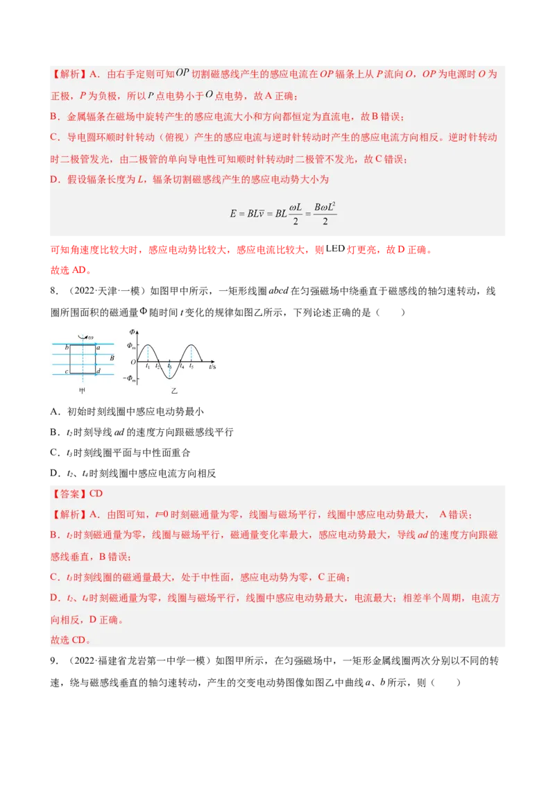 12.1交变电流的产生与描述（练）--2023年高考物理一轮复习讲练测（全国通用）（解析版）_04高考物理_通用版（老高考）复习资料_2023年复习资料_一轮复习