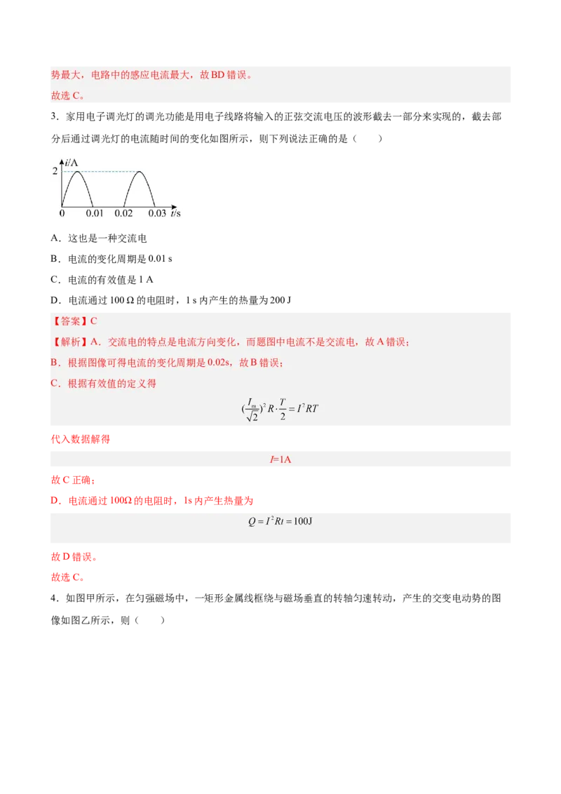 12.1交变电流的产生与描述（练）--2023年高考物理一轮复习讲练测（全国通用）（解析版）_04高考物理_通用版（老高考）复习资料_2023年复习资料_一轮复习
