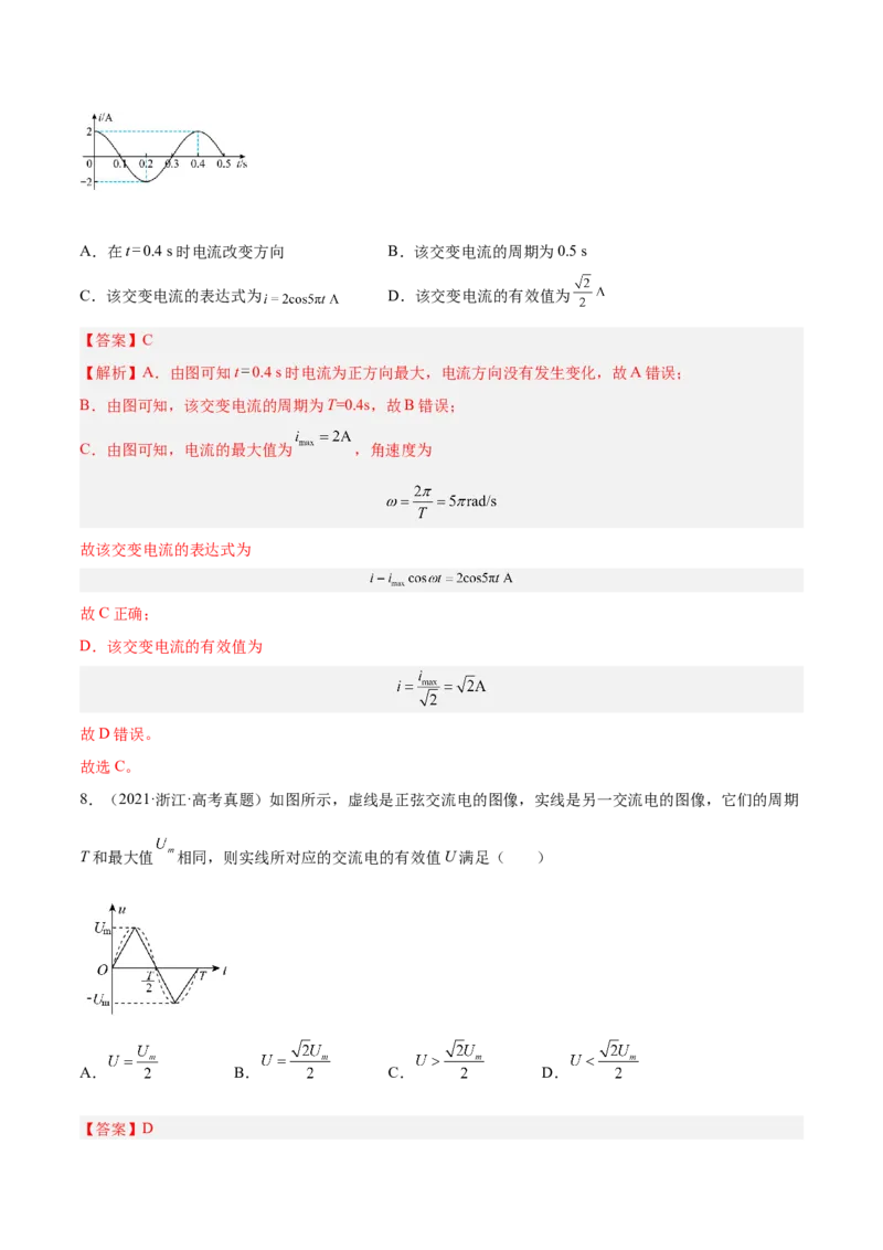 12.1交变电流的产生与描述（练）--2023年高考物理一轮复习讲练测（全国通用）（解析版）_04高考物理_通用版（老高考）复习资料_2023年复习资料_一轮复习