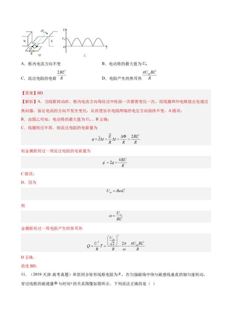 12.1交变电流的产生与描述（练）--2023年高考物理一轮复习讲练测（全国通用）（解析版）_04高考物理_通用版（老高考）复习资料_2023年复习资料_一轮复习
