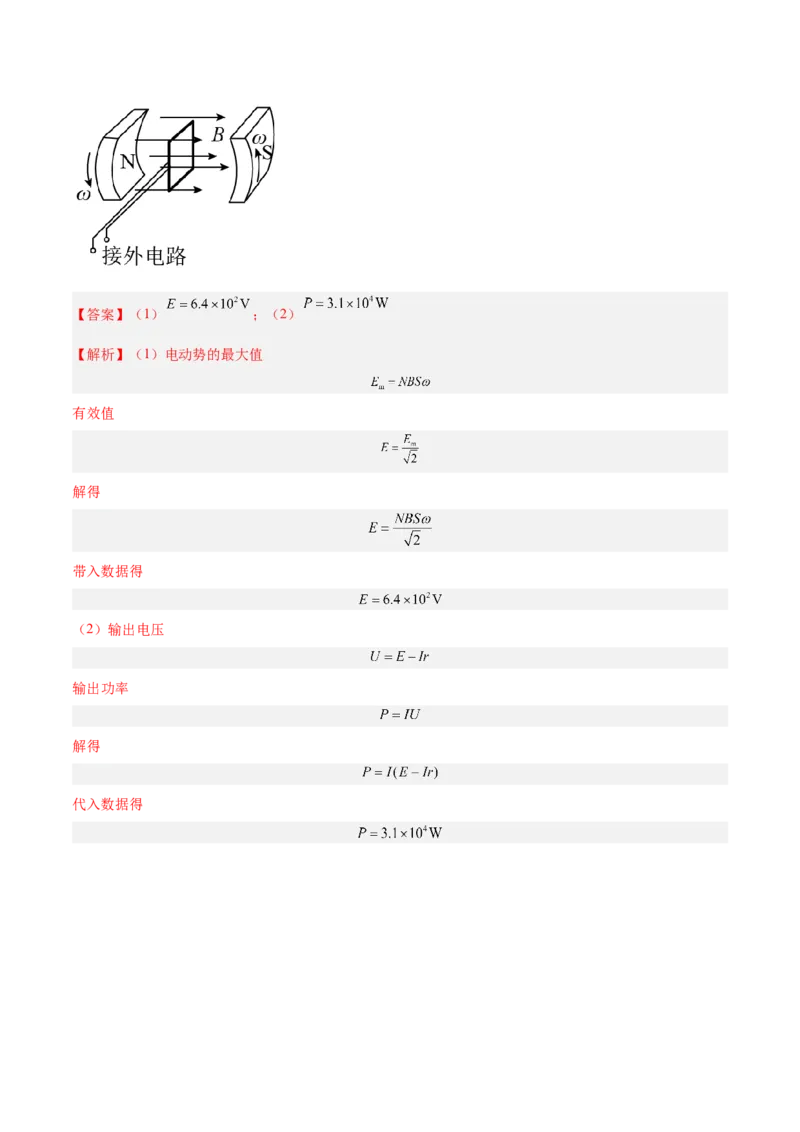 12.1交变电流的产生与描述（练）--2023年高考物理一轮复习讲练测（全国通用）（解析版）_04高考物理_通用版（老高考）复习资料_2023年复习资料_一轮复习