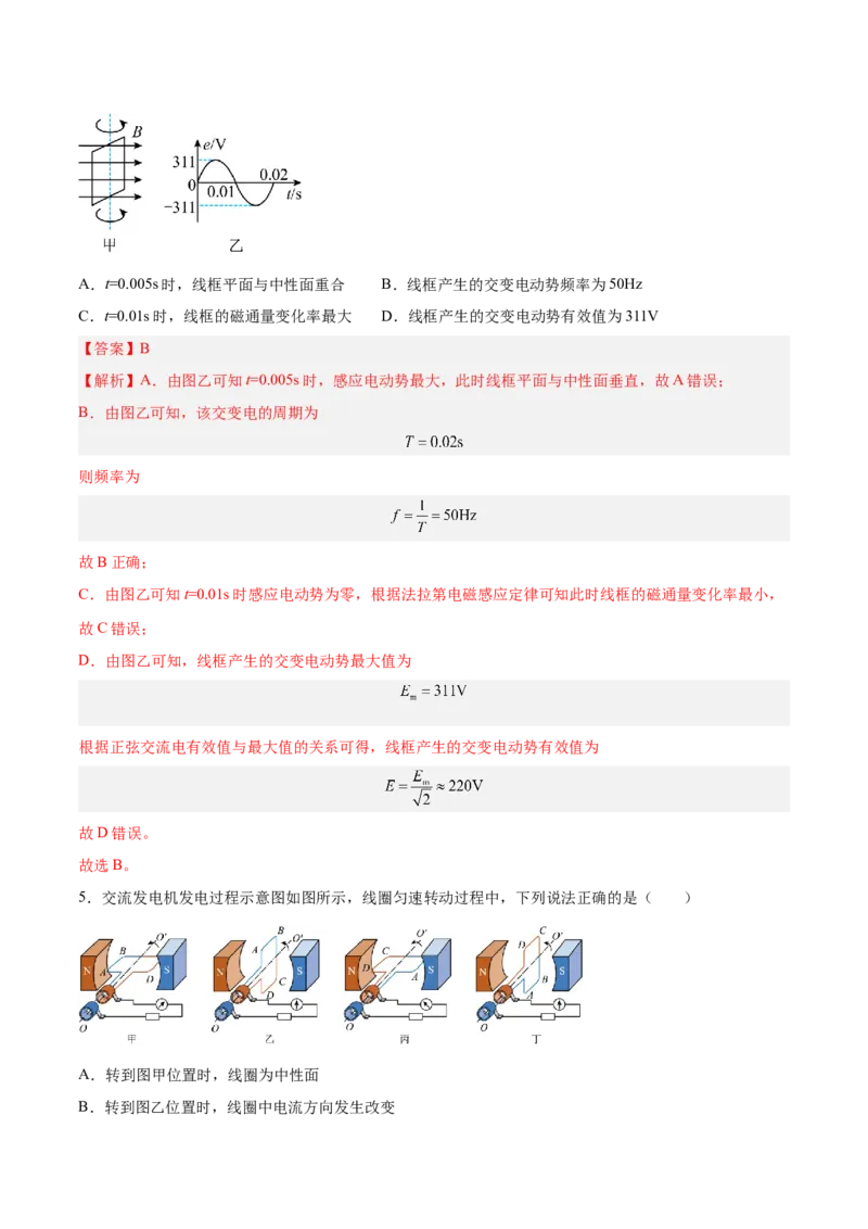 12.1交变电流的产生与描述（练）--2023年高考物理一轮复习讲练测（全国通用）（解析版）_04高考物理_通用版（老高考）复习资料_2023年复习资料_一轮复习