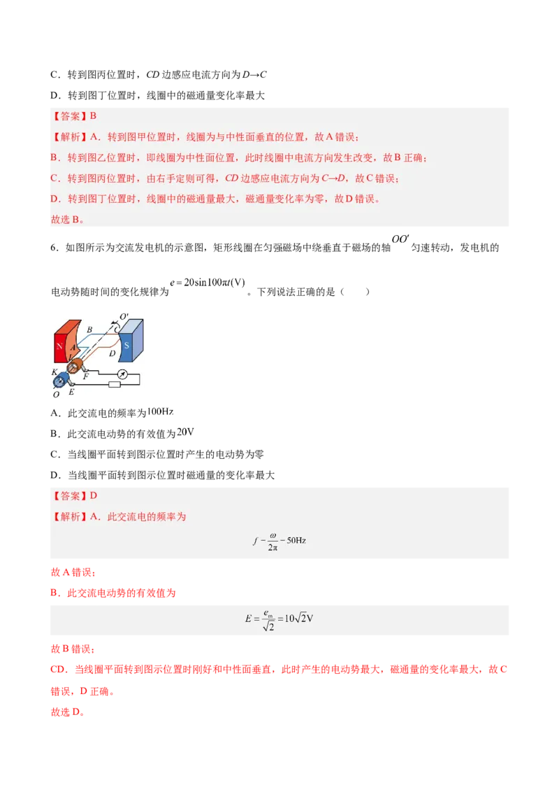 12.1交变电流的产生与描述（练）--2023年高考物理一轮复习讲练测（全国通用）（解析版）_04高考物理_通用版（老高考）复习资料_2023年复习资料_一轮复习