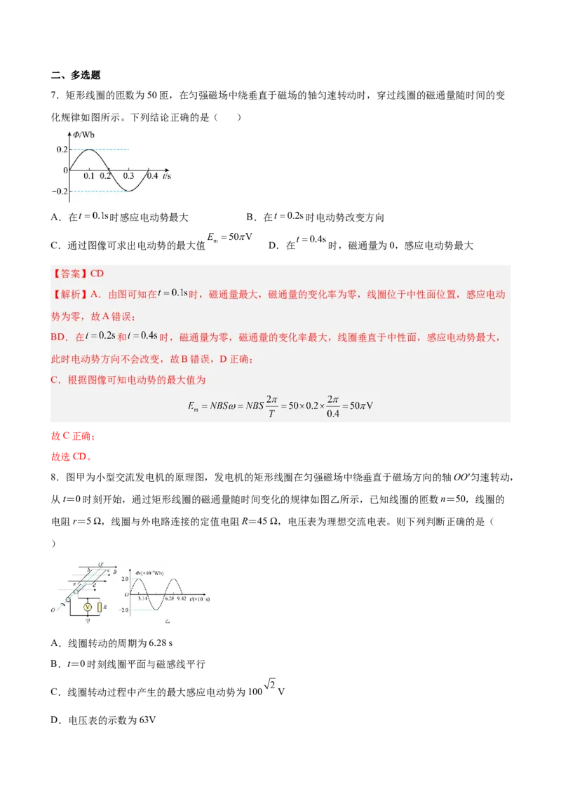 12.1交变电流的产生与描述（练）--2023年高考物理一轮复习讲练测（全国通用）（解析版）_04高考物理_通用版（老高考）复习资料_2023年复习资料_一轮复习