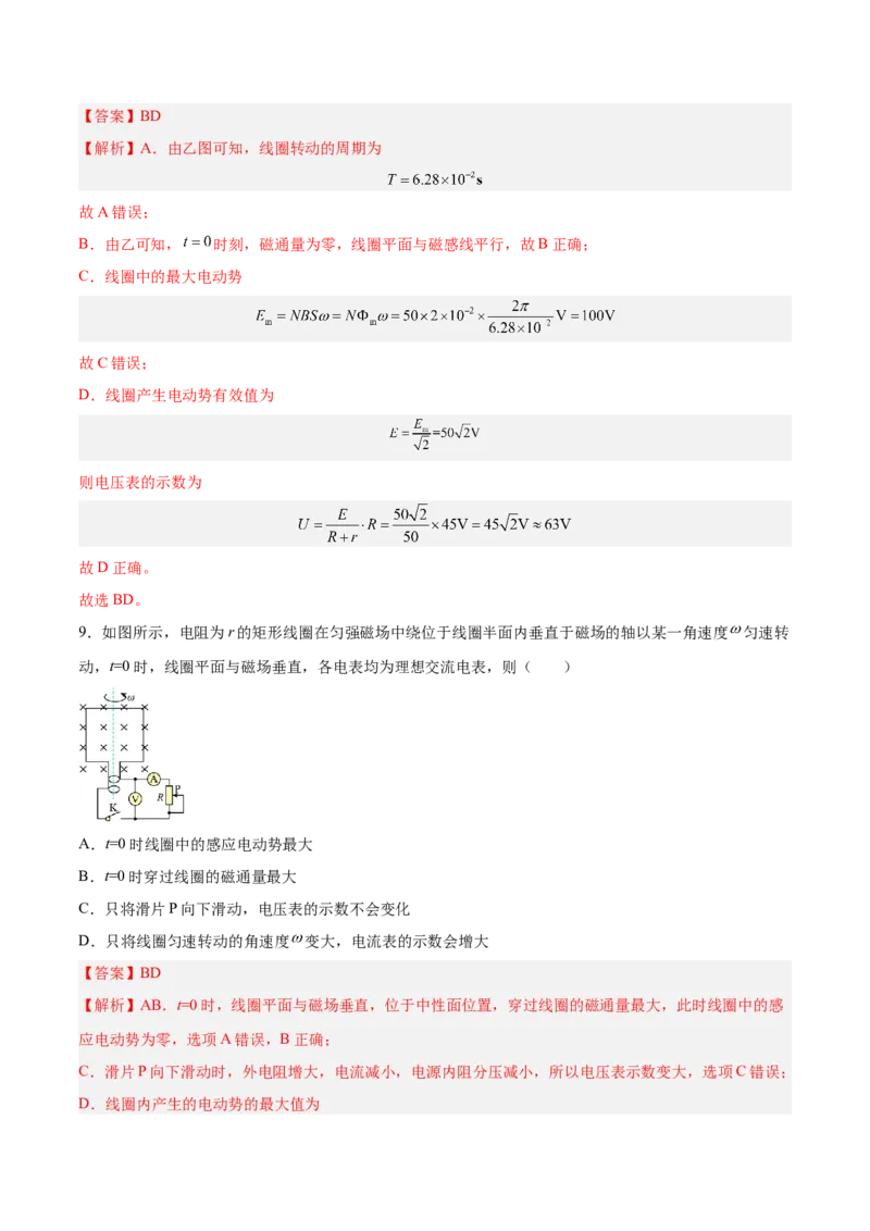 12.1交变电流的产生与描述（练）--2023年高考物理一轮复习讲练测（全国通用）（解析版）_04高考物理_通用版（老高考）复习资料_2023年复习资料_一轮复习