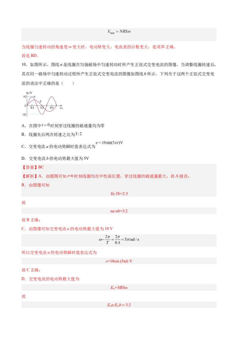 12.1交变电流的产生与描述（练）--2023年高考物理一轮复习讲练测（全国通用）（解析版）_04高考物理_通用版（老高考）复习资料_2023年复习资料_一轮复习