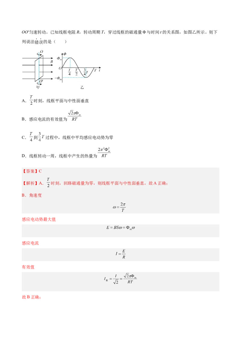 12.1交变电流的产生与描述（练）--2023年高考物理一轮复习讲练测（全国通用）（解析版）_04高考物理_通用版（老高考）复习资料_2023年复习资料_一轮复习