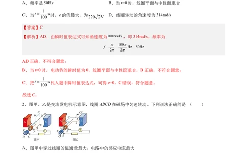 12.1交变电流的产生与描述（练）--2023年高考物理一轮复习讲练测（全国通用）（解析版）_04高考物理_通用版（老高考）复习资料_2023年复习资料_一轮复习