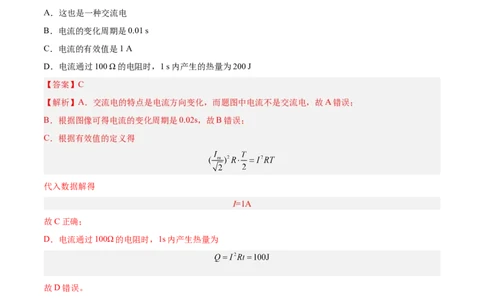 12.1交变电流的产生与描述（练）--2023年高考物理一轮复习讲练测（全国通用）（解析版）_04高考物理_通用版（老高考）复习资料_2023年复习资料_一轮复习