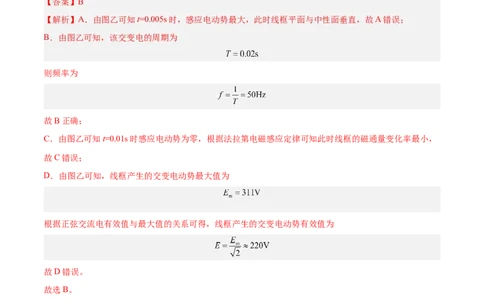 12.1交变电流的产生与描述（练）--2023年高考物理一轮复习讲练测（全国通用）（解析版）_04高考物理_通用版（老高考）复习资料_2023年复习资料_一轮复习