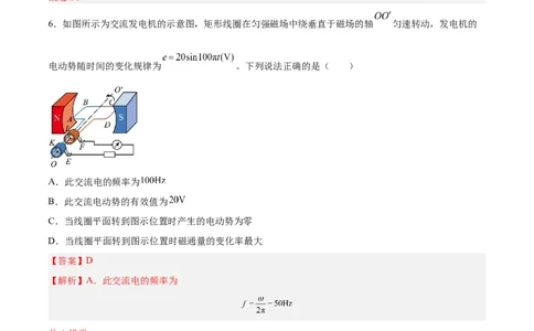 12.1交变电流的产生与描述（练）--2023年高考物理一轮复习讲练测（全国通用）（解析版）_04高考物理_通用版（老高考）复习资料_2023年复习资料_一轮复习