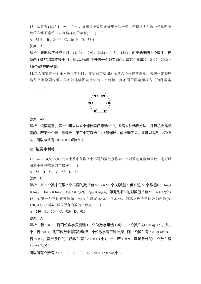2022届高考数学一轮复习(新高考版)第10章&sect;10.1　分类加法计数原理与分步乘法计数原理_新高考复习资料_2022年新高考资料_2022年一轮复习各版本_1.新高考2022年高考数学一轮复习