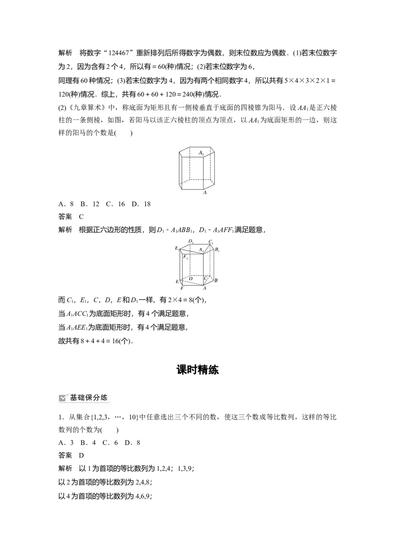 2022届高考数学一轮复习(新高考版)第10章&sect;10.1　分类加法计数原理与分步乘法计数原理_新高考复习资料_2022年新高考资料_2022年一轮复习各版本_1.新高考2022年高考数学一轮复习