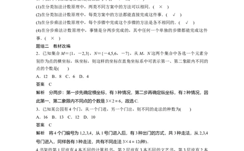 2022届高考数学一轮复习(新高考版)第10章&sect;10.1　分类加法计数原理与分步乘法计数原理_新高考复习资料_2022年新高考资料_2022年一轮复习各版本_1.新高考2022年高考数学一轮复习