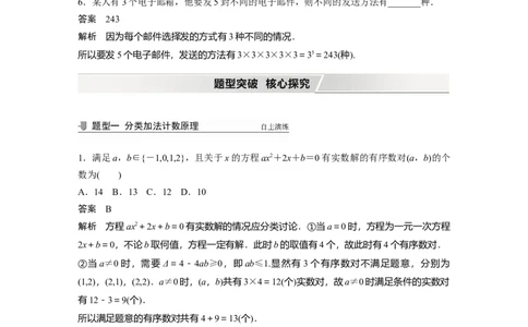 2022届高考数学一轮复习(新高考版)第10章&sect;10.1　分类加法计数原理与分步乘法计数原理_新高考复习资料_2022年新高考资料_2022年一轮复习各版本_1.新高考2022年高考数学一轮复习